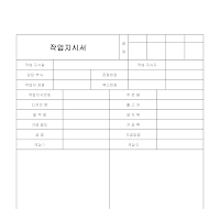 의류작업지시서 의류작업지시서